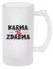 Půllitr Karma je zdarma
